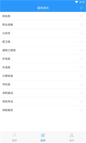 搜題永久VIP最新版