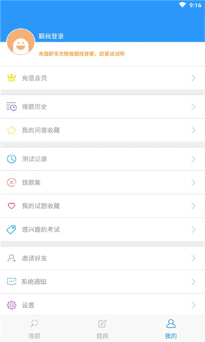 搜題永久VIP最新版