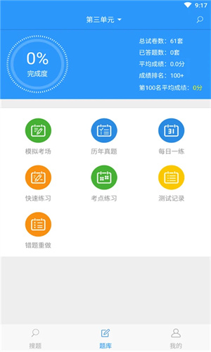 搜題永久VIP最新版