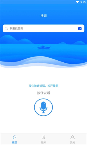 搜題永久VIP最新版