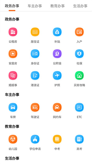本地寶 v3.8.0 安卓版