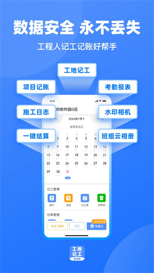 工地記工軟件免費版