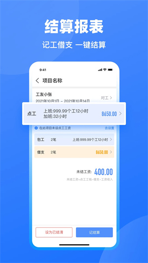 工地記工軟件免費版
