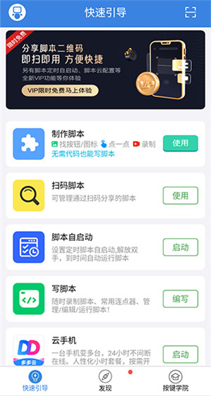 按鍵精靈手機(jī)版