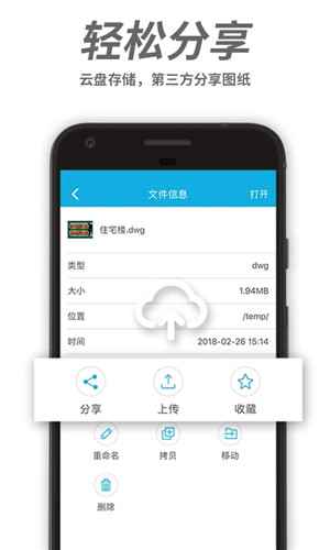 CAD手機看圖 v2.7.9 安卓版