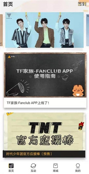 TF家族Fanclub v2.2.7 安卓版