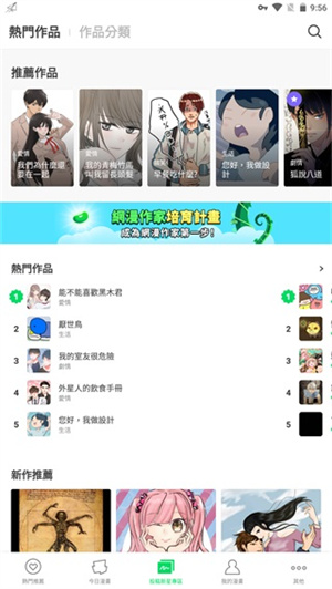 WEBTOON免加速器版