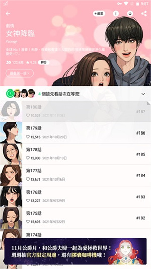 WEBTOON免加速器版