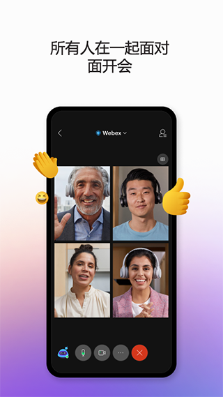 Webex會(huì)議軟件最新版