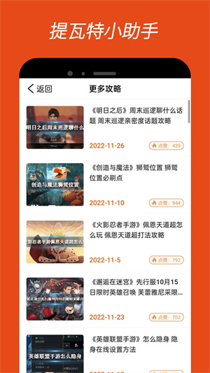 提瓦特小助手免費版