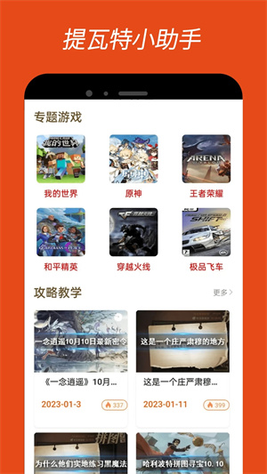 提瓦特小助手免費版