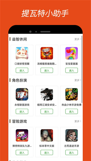 提瓦特小助手免費版