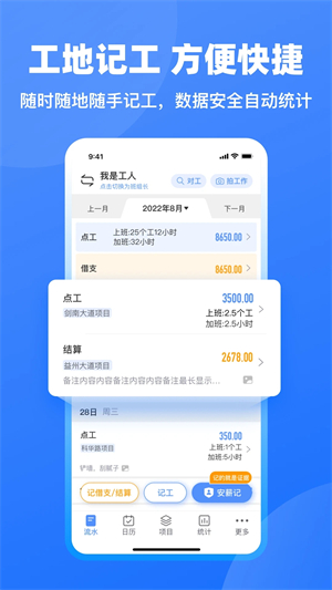 工地記工 v5.4.0 安卓版