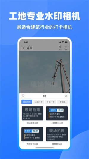 工地記工 v5.4.0 安卓版