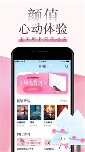 海棠線上文學城 v14.1 安卓版