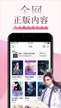 海棠線上文學城 v14.1 安卓版