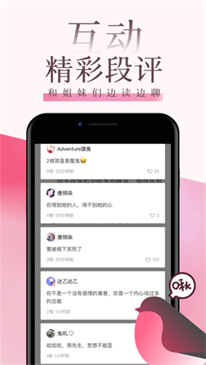 海棠線上文學城 v14.1 安卓版