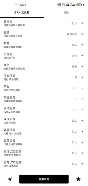 GFX工具箱吃雞畫質(zhì)解鎖 v10.3.0 安卓版