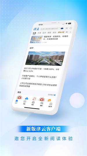 津云客戶端 v3.8.9 安卓版