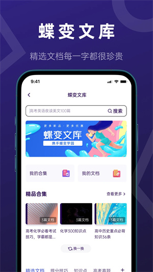 蝶變高考 v3.3.1 安卓版