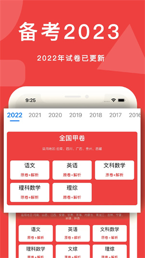 高考真題2025版