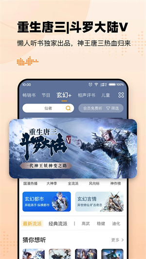 懶人聽書無廣告版