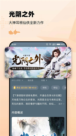 懶人聽書無廣告版
