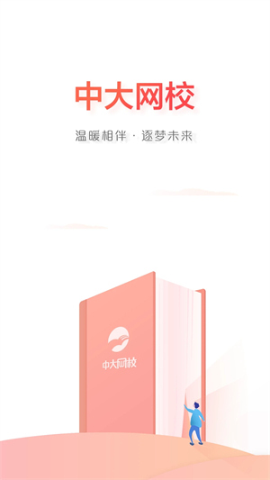 中大网校 v4.92 安卓版图5