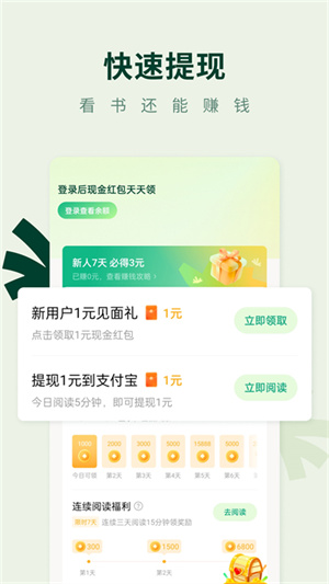 常讀免費閱讀小說無廣告 v6.1.9.32 安卓版