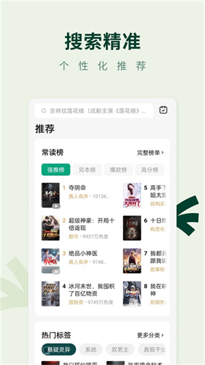 常讀免費閱讀小說無廣告 v6.1.9.32 安卓版