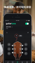 GuitarTuna v6.3.4 安卓版图2