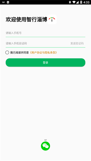 智行淄博最新版