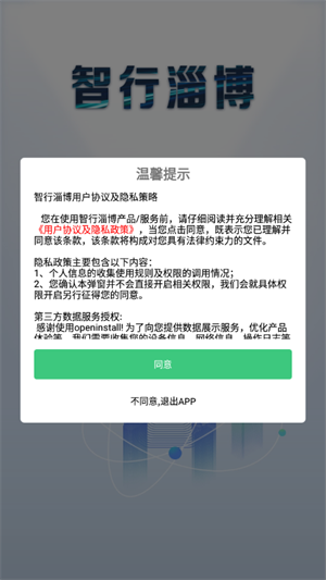 智行淄博最新版