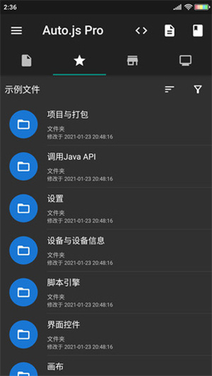 AutoJsPro修改版