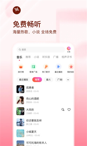 番茄暢聽極速版