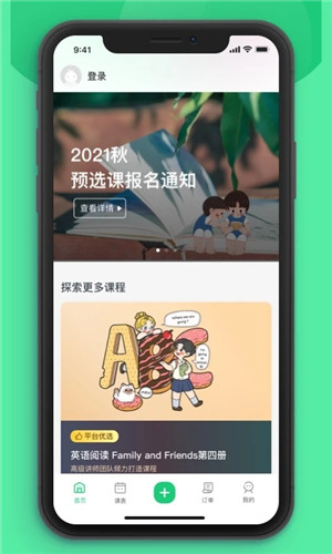 课后延时服务 v3.1.18 安卓版图1