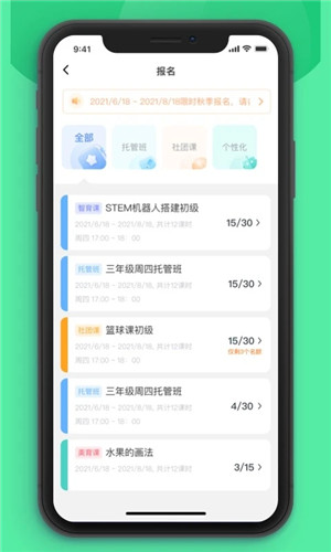 课后延时服务 v3.1.18 安卓版图3