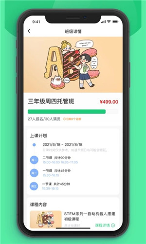 课后延时服务 v3.1.18 安卓版图4