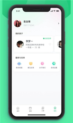 课后延时服务 v3.1.18 安卓版图5