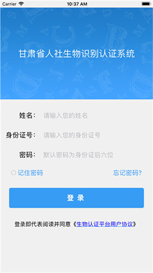 甘肃人社认证 v1.8 安卓版图3