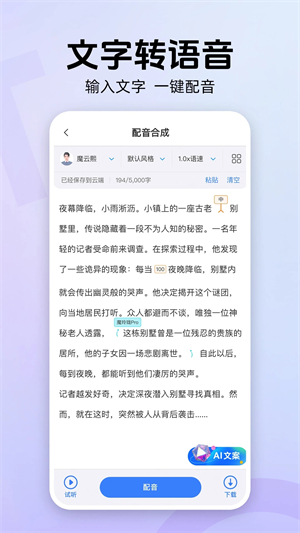 魔音工坊免费版图1
