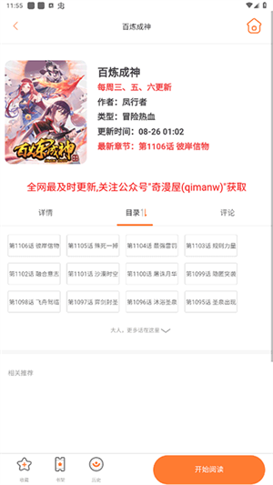 奇漫屋2025免費最新版