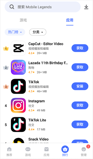 vivo应用商店海外版图1