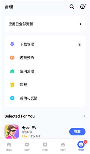 vivo应用商店海外版图2