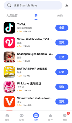 vivo应用商店海外版图3
