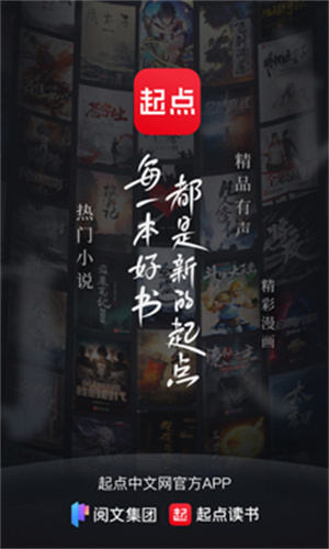 起點讀書無限起點幣版