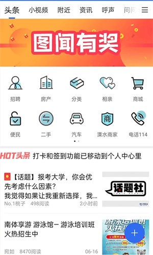溧水114招聘网最新安装 v6.1.6 安卓版图2