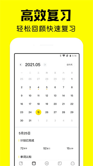 疯狂背单词旧版图4
