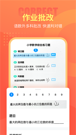 好课帮 v13.16.4 安卓版图1