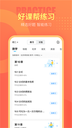 好课帮 v13.16.4 安卓版图2